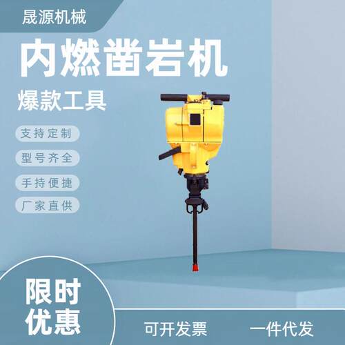 YN27C内燃式凿岩机 YN27汽油凿岩机报价 手持式内燃凿岩机