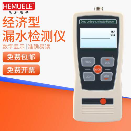 HEMUELE禾木跨境电商经济型漏水检测仪ZMLS-J水管地暖测漏点查找
