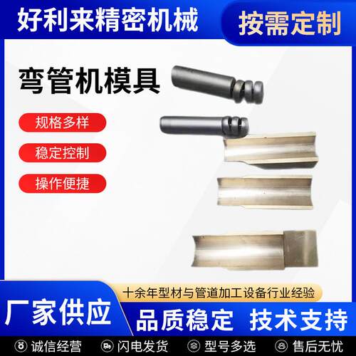数控弯管模具弯管机模具CNC精弯管机模具弯管机模具不锈钢高精度
