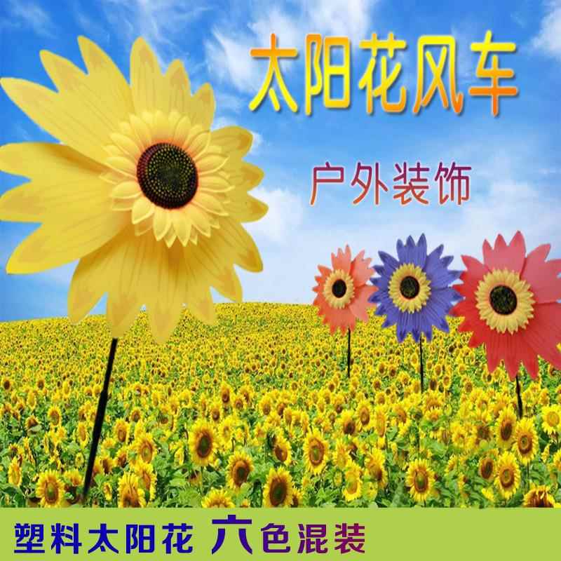 36cm太阳花风车景区楼盘花园庭院户外装饰塑料向日葵大风车
