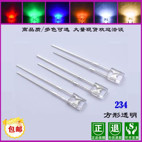 高亮方形2X3X4mmLED透明白光红光蓝光紫光冰蓝直插234发光二极管