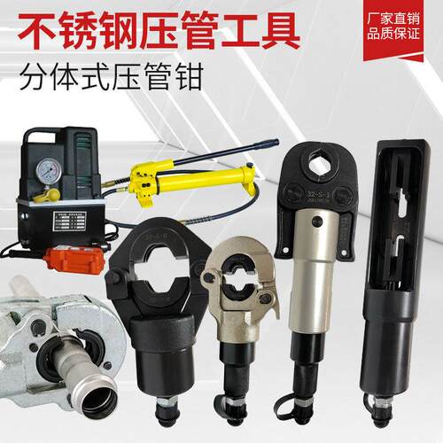 不锈钢管液压钳手动两件式压管钳双卡压管磨具DN15-100充电卡压钳
