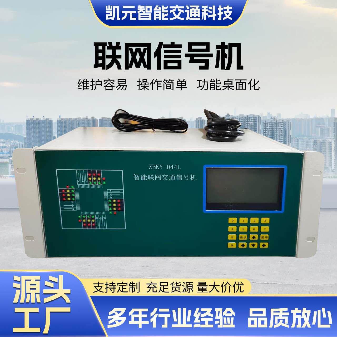 智能联网信号机多相位交通信号控制机远程遥控科学控制应用广泛