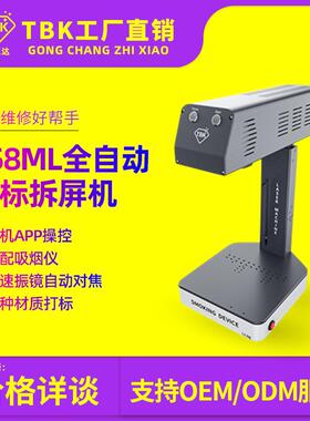 958ML激光拆屏打标机拆苹果后盖机迷你无线智能激光雕刻机厂家