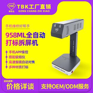 TBK958ML激光拆屏打标机拆苹果后盖机迷你无线智能激光雕刻机厂家