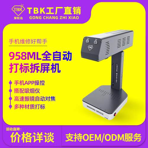 TBK958ML激光拆屏打标机拆苹果后盖机迷你无线智能激光雕刻机厂家