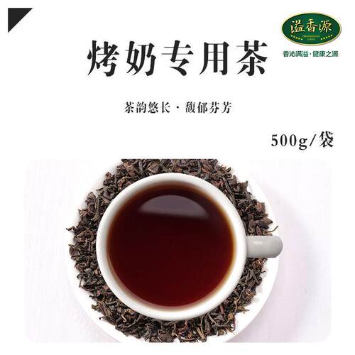 惟溢茶叶经典烤红茶叶商用烤奶专用茶红碎茶精品袋装奶茶专用500g