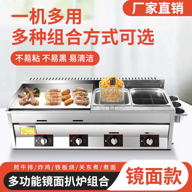 食品级304不锈钢多功能镜面扒炉铁板烧一体机商用煎炸煮烤一体