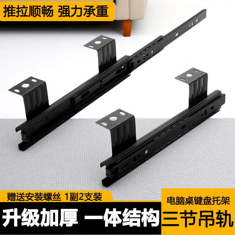 电脑台键盘导轨办公桌键盘托架35宽挂耳滑轨静音三节吊轨12寸10寸