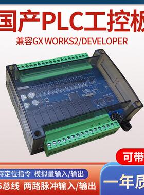 全新国产简易PLC工控板可程式设计逻辑控制器兼容FX2NFX1N梯形图