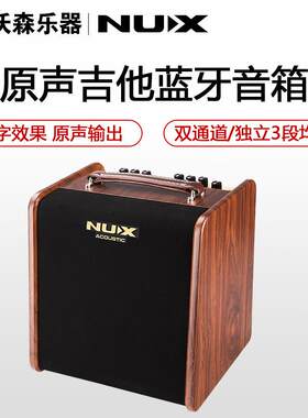 NUX Stageman AC-50电箱琴木吉他民谣吉他音箱 鼓机 效果器 50瓦