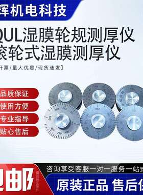 QUL湿膜轮规测厚仪 湿膜测厚仪仪 轮规 滚轮式湿膜测厚仪