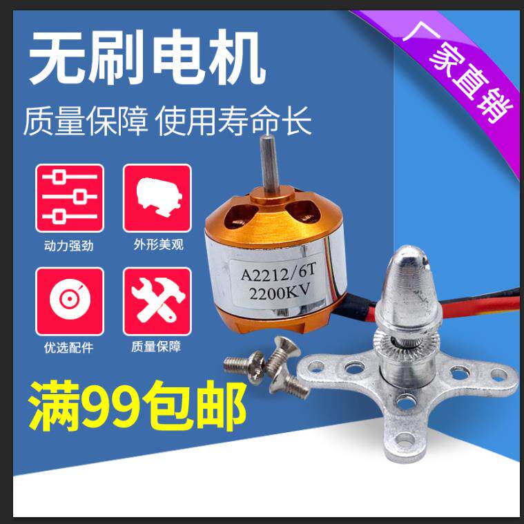 航模A2212无刷电机KV1000/1400/2200/2450苏273D机四轴无刷电机