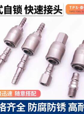泰普斯C式自锁快速接头气管接头小气动扳手快速自锁式快接气动快