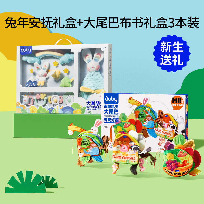 新生儿兔安抚初生见面礼盒玩偶新生贝满月婴儿玩具礼物澳玩具婴儿