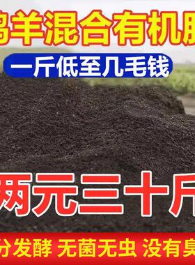 鸡羊混合发酵有机肥盆栽绿植通用型肥料花卉蔬菜专用羊粪农家肥