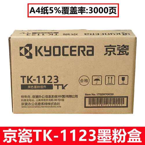 原装 京瓷TK-1128粉盒 FS-1060 1125 P1025 粉仓 TK-1123墨粉墨盒