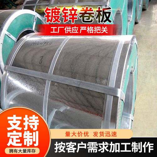 DX54D+Z有花无花镀锌卷分条卷定尺开平锌层白铁皮冲压镀锌卷
