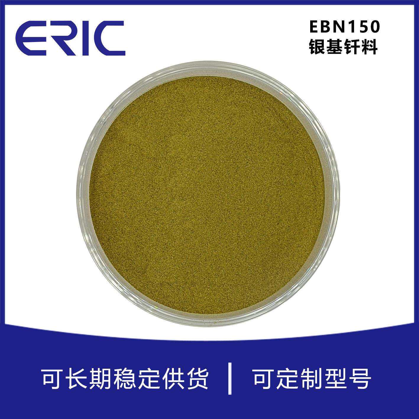 可用于铜及铜合金钎焊15银焊粉BAg15CuZn泰州艾瑞克银焊专用助焊