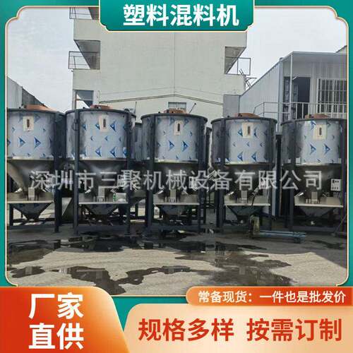 A全国发货|东莞立式搅拌机|广州塑料混料机|深圳不锈钢立式混合机