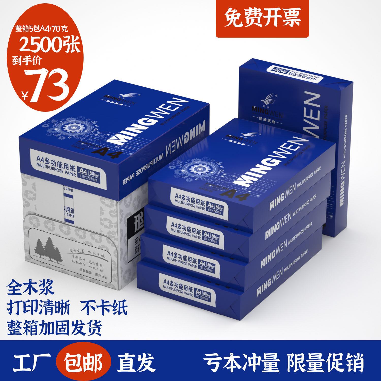 a4打印纸2500张一箱70g复印纸办公打印草稿纸加厚80g特价整箱a4纸