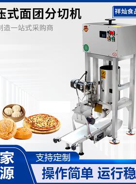 面包面团分割机商用包子饺子老面小笼包披萨馕饼烧饼汉堡剂子机