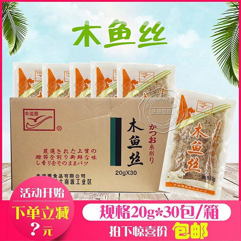 新品寿司料理材料 丰滋雅木鱼丝20g*30包 木鱼片 木鱼花 鲣鱼丝