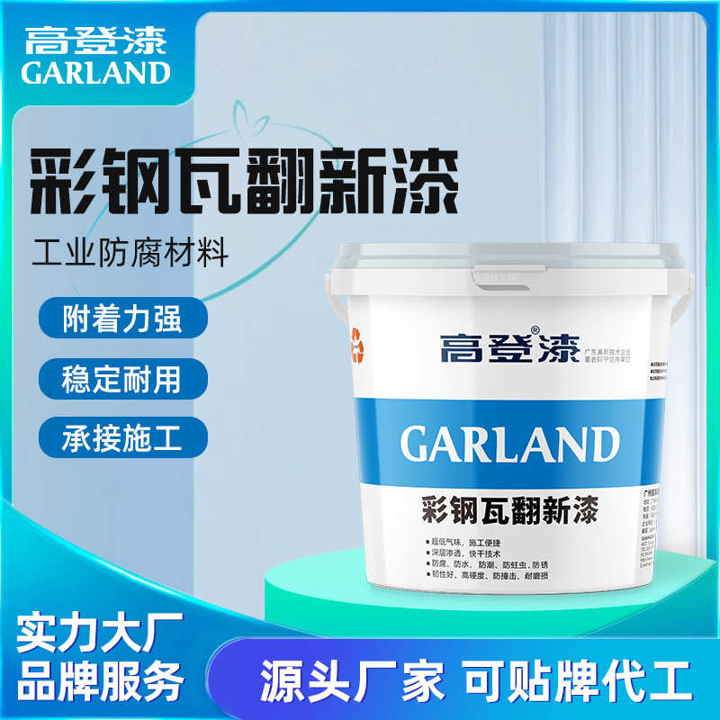 水性彩钢瓦翻新漆厂房钢铁结构固化剂免除锈打磨防腐金属防锈漆