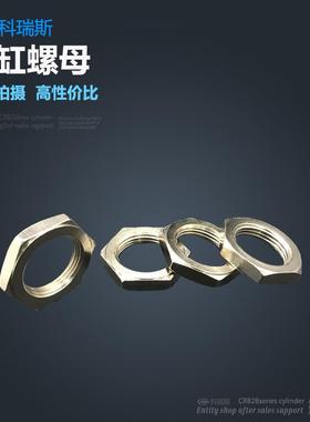 气缸端盖螺帽螺母/活塞杆螺帽螺母/MAL/SC/MA