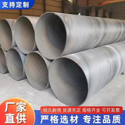 Q235螺旋管焊接DN200大口径DN400螺旋厚壁DN600排污钢管防腐q355