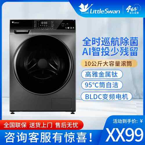 小.天鹅TG100VT616WIADY-T1B 10公斤大容量变频洗脱除菌除螨洗衣