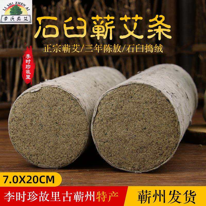 7cm艾条雷火灸大炮灸手工石臼三年陈艾蕲艾蕲春保健艾草