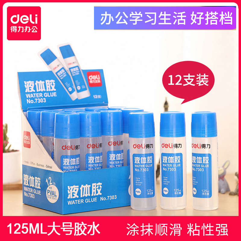 包邮得力7303大容量高粘度液体胶125ml透明顺滑粘贴学生手工胶水