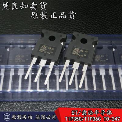 全新原装正品 TIP35C TIP36C 功率三极管 25A/100V TO-247