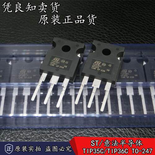 全新原装正品 TIP35C TIP36C 功率三极管 25A/100V TO-247