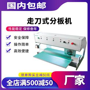 走刀式分板机 pcb铝基板led灯分条机fr4线路板切板机无毛刺不变形