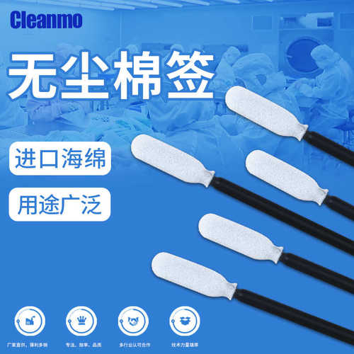 棉棒棉签棒-无尘fs740b500工业杆/包净化长杆棉签黑支cm擦拭海绵