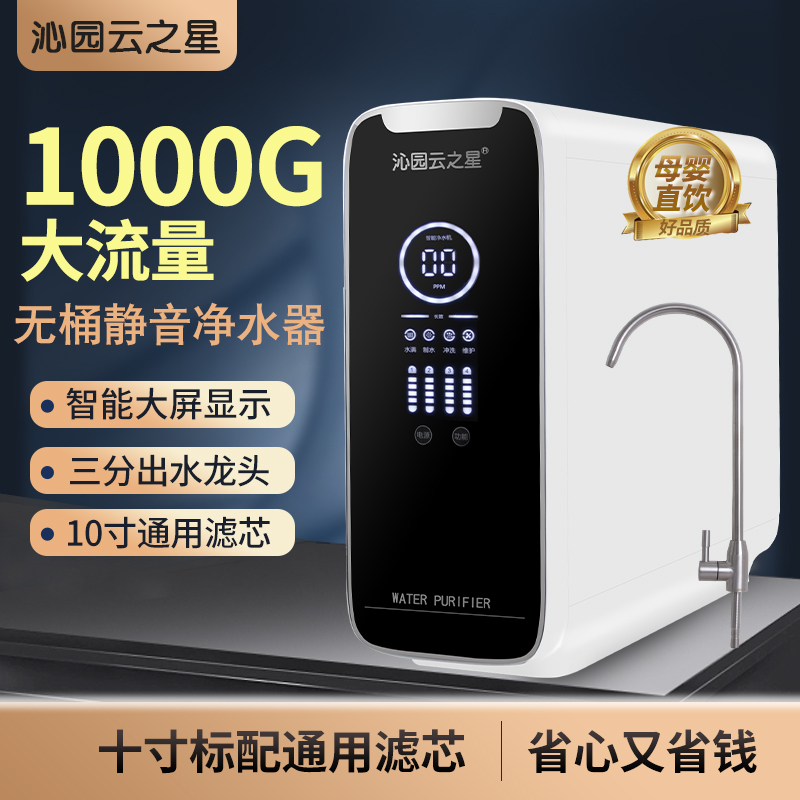 沁园云之星A6家用反渗透净水器厨房过滤大流量无桶直饮水机静音款