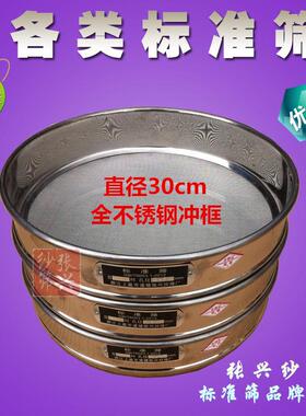 标准筛30cm全304不锈钢冲框筛实验试验筛加厚型standard筛分样筛
