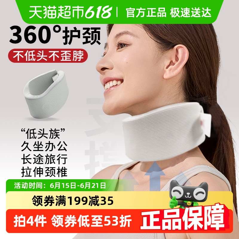 办公室透气护颈颈托防低头脖子前倾矫正器颈椎支撑神器护颈脖套
