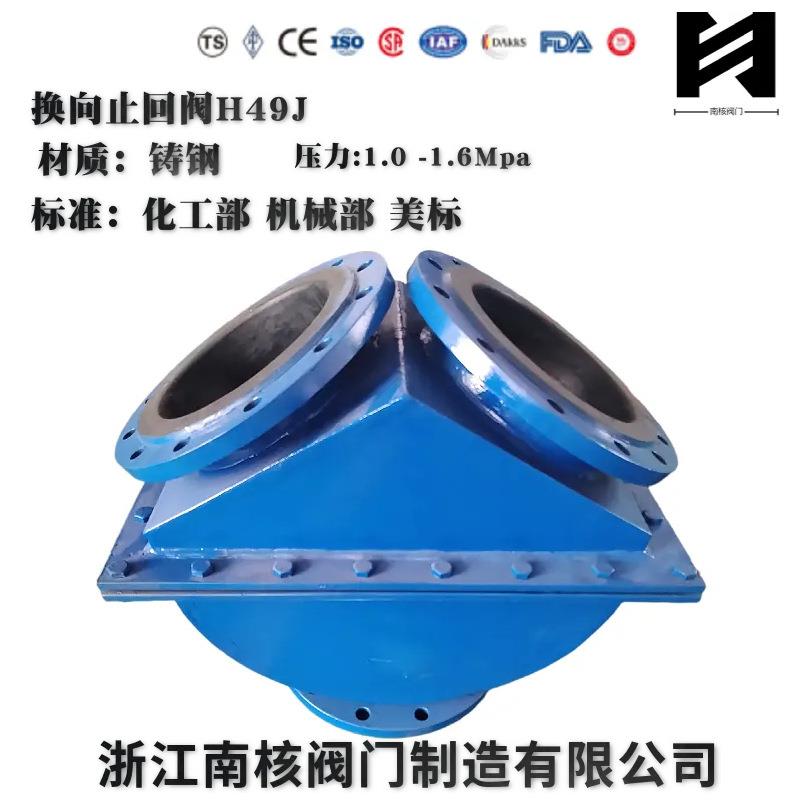 换向止回阀HH49J1016三通泰勒阀铸钢衬胶陶瓷防回流耐腐蚀防逆流