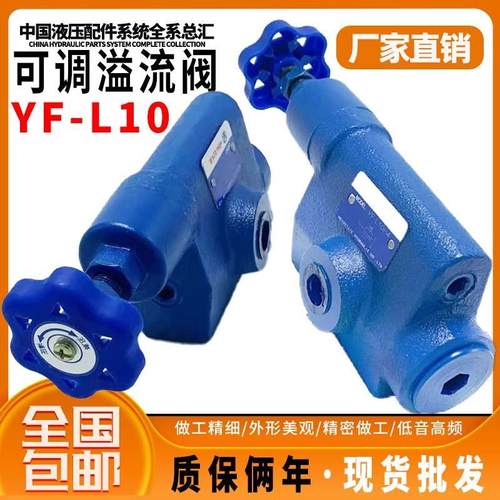 液压管式溢流阀调压阀YF-L10H泄压阀L20/L32H4液压站液压机减压阀 - 封面