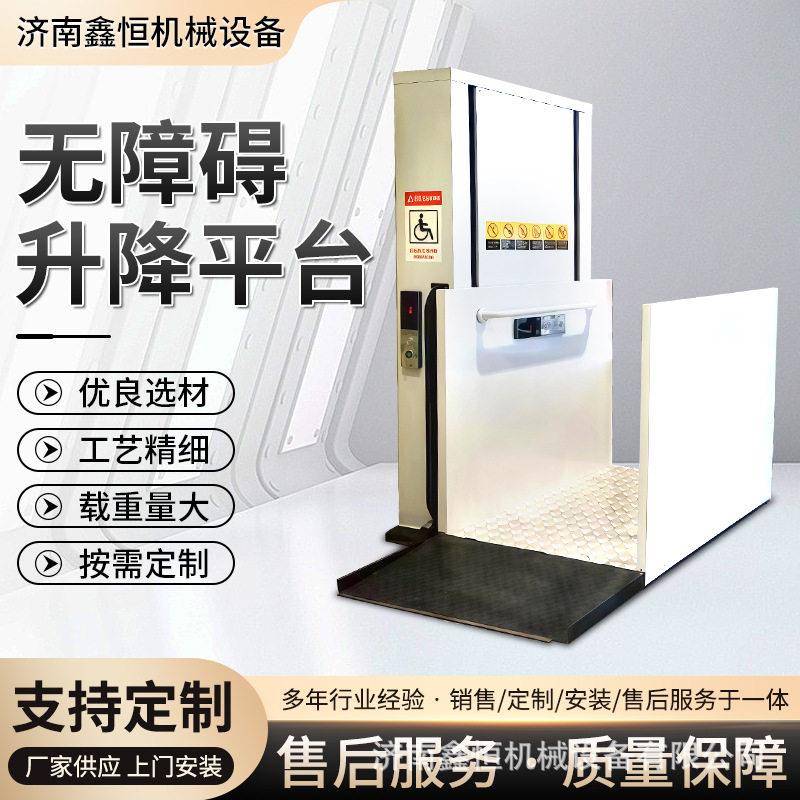 残疾人垂直无障碍升降平台定制楼道老年人家用无底坑液压提升机