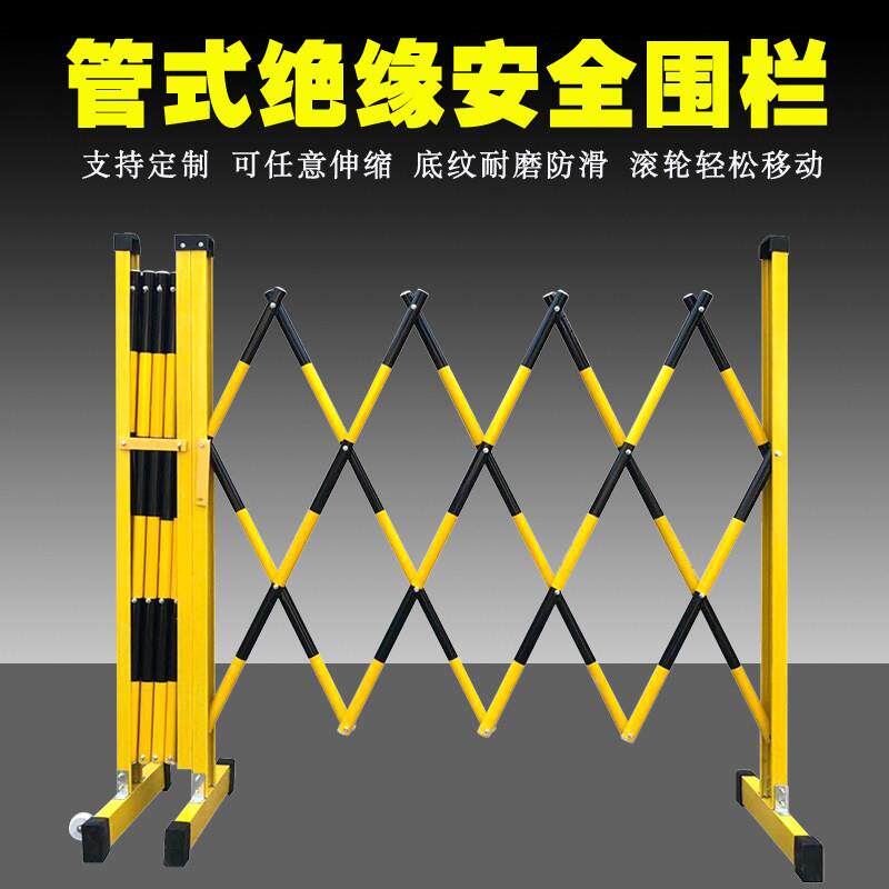 玻璃纤维绝缘伸缩围栏电力安全施工隔离围挡工地幼儿园可移动防护