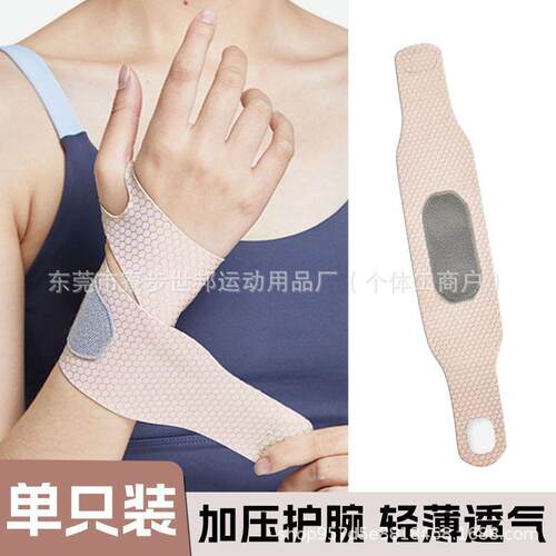 鼠标手运动关节劳损防止运动护腕