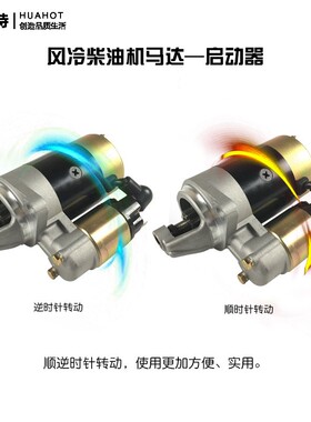 风冷器柴油1机170F/178启动马达启动970F178F186F12F农用微耕机马