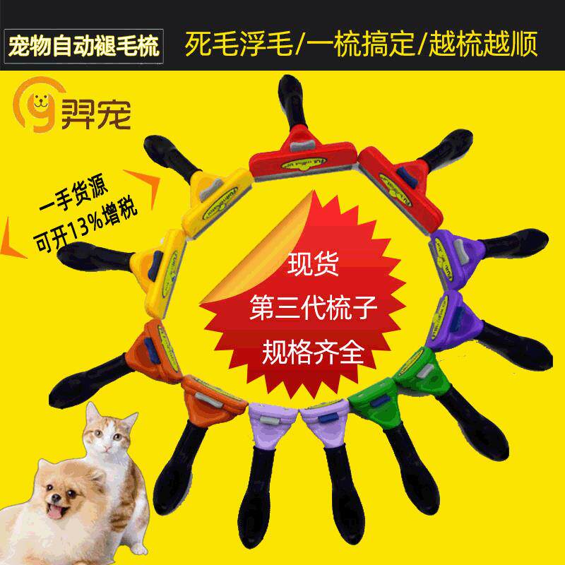 三代神奇宠物梳子狗狗猫咪除毛器去浮毛褪毛清洁用品大全狗脱毛梳