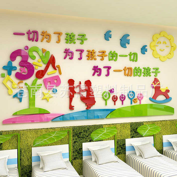 3d立体墙贴一切为了孩子幼儿园墙面装饰贴画学校教室亚克力墙贴,家居饰品,软装墙贴,淘宝优惠券,粉丝福利购,淘宝优惠卷