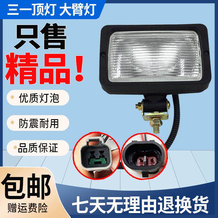 挖掘机12V/24伏大灯三一SY55 60大臂灯徐工XE55 60 75驾驶室顶灯