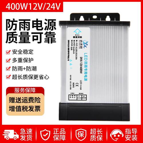 户外led防雨开关电源12V400W发光字24广告招牌灯箱直流变压器专用